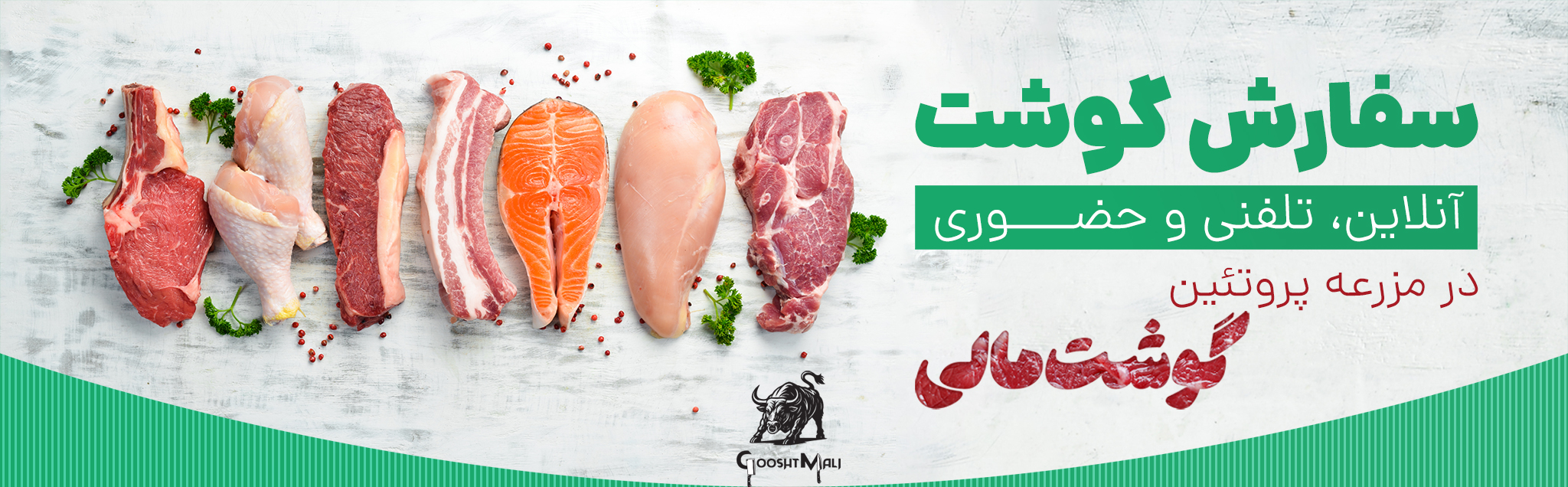 مزرعه پروتئین گوشت مالی